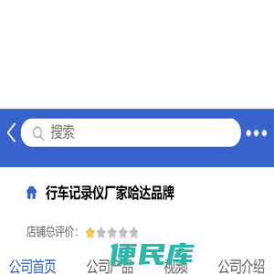 行车记录仪厂家哈达品牌「企业信息」