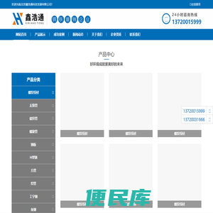 北京鑫浩通科技发展有限公司