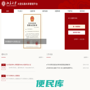 北京大学大型仪器共享平台