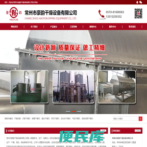 常州市豪韵干燥设备有限公司
