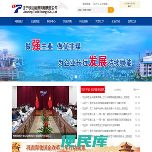 辽宁铁法能源有限责任公司
