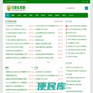 红兆头农业社区