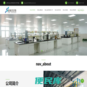 上海励和生物科技有限公司