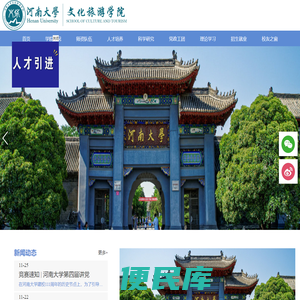 河南大学文化旅游学院
