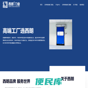 洁净室快速门