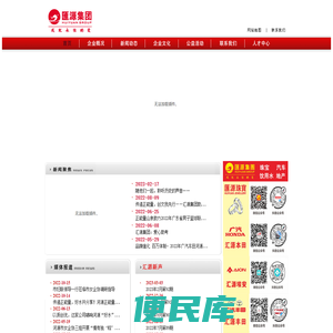 河源市汇源集团有限公司