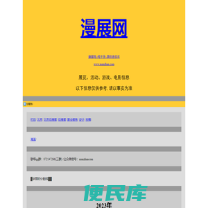 漫展网*很天真www.manzhan.com