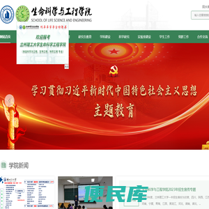 生命科学与工程学院