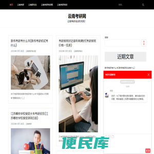 云南考研网
