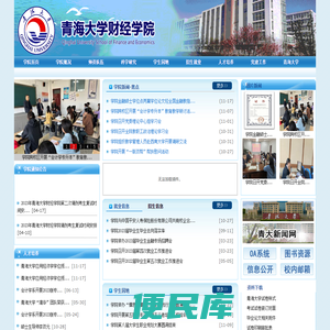 青海大学财经学院
