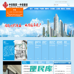 河南中安建设集团有限公司