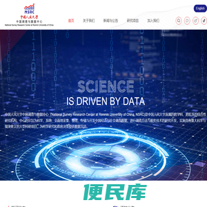中国人民大学中国调查与数据中心