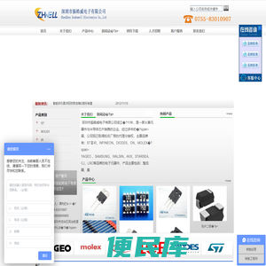 深圳市振皓威电子有限公司