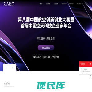 中国航空创新创业大赛