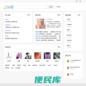 医学百科