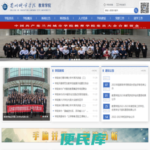 兰州城市学院教育学院