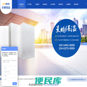 山东星鹏保温材料有限公司