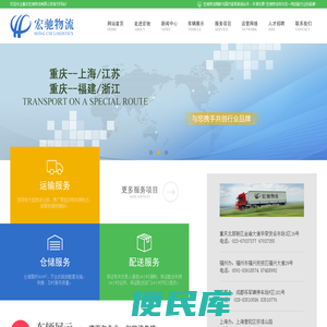 重庆至上海专线