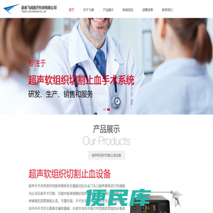 嘉善飞阔医疗有限公司