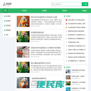家政网