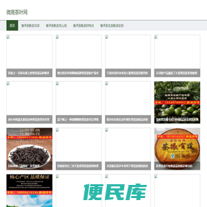微商茶叶网