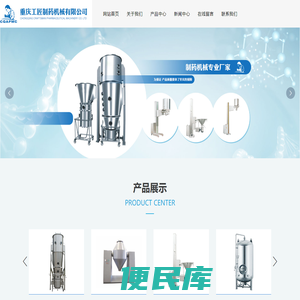 重庆工匠制药机械有限公司