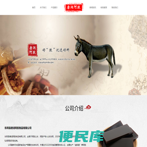 东阿县唐润阿胶制品有限公司