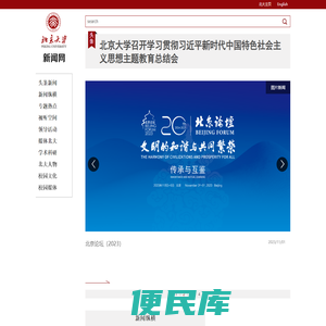 北京大学新闻网
