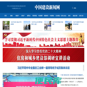 中国建设新闻网