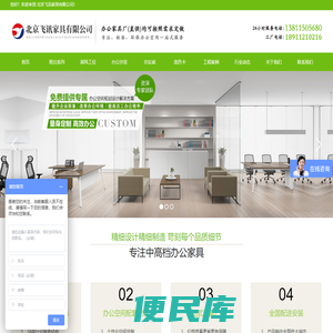 北京办公家具厂家