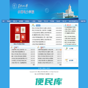 黑龙江大学水利电力学院
