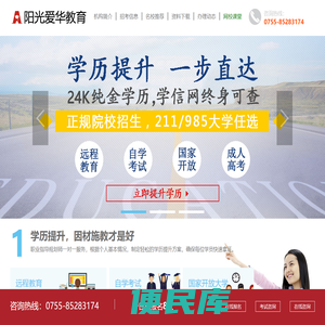 阳光爱华教育