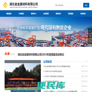 湖北省金属材料有限公司