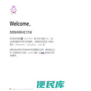 上海苏西兔网络科技工作室