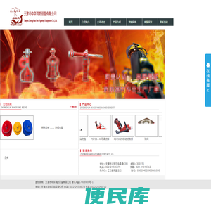 中华消防