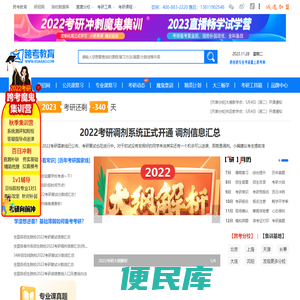 跨考教育