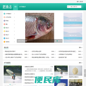 肥渔志