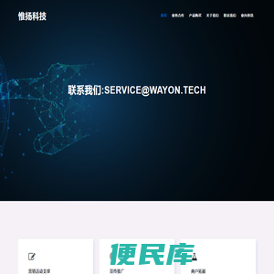北京惟扬科技有限公司