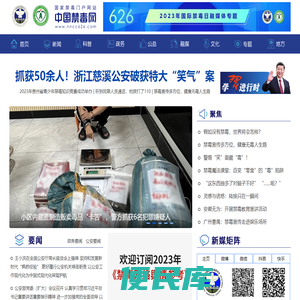 中国禁毒网