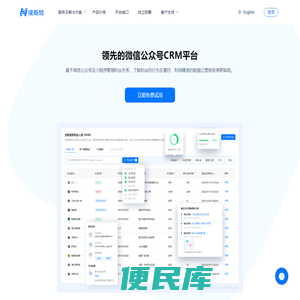 微信CRM和公众号管理软件
