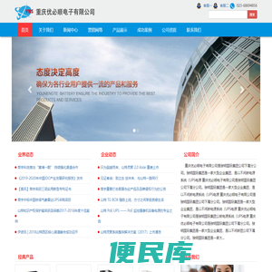 重庆优必顺电子有限公司