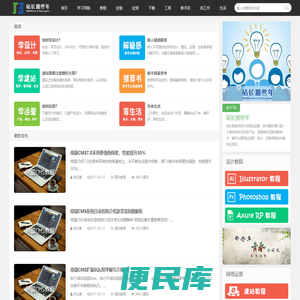 站长那些年