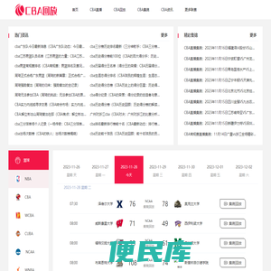 CBA直播