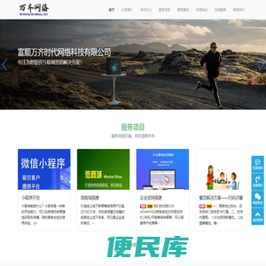 富顺万齐时代网络科技有限公司为您服务