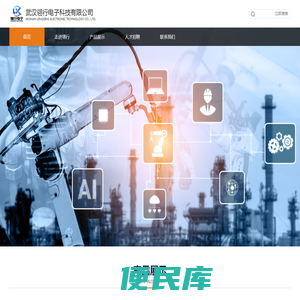 武汉翎行电子科技有限公司