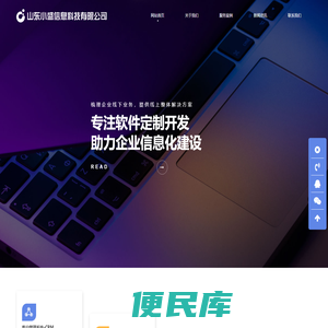 山东小盛信息科技信息公司