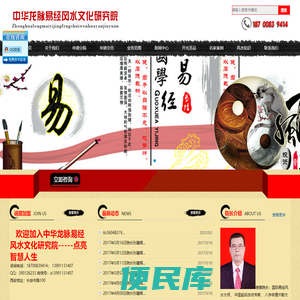 中华龙脉易风水文化研究院