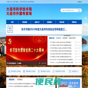 大连市科学技术局
