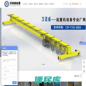 汉诺威（武汉）起重设备有限公司