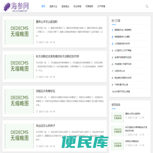 海参网
